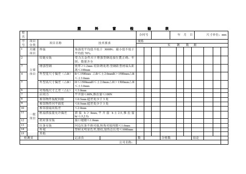 塑料窗检验表