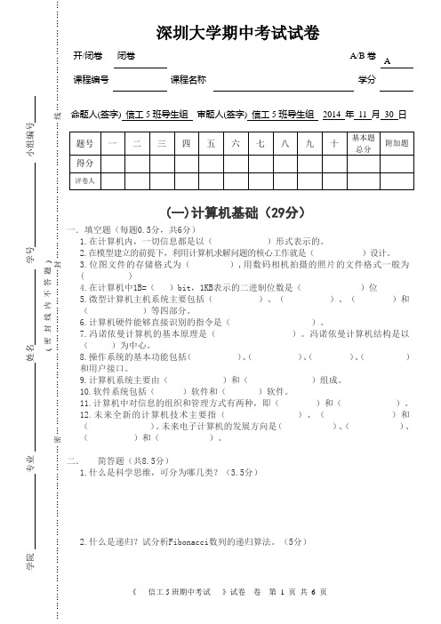 大学期中考试试卷