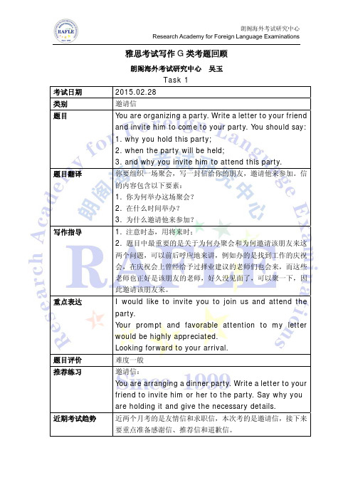 2015年02月28日雅思写作G类考题回顾