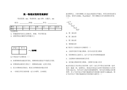 高一物理试卷附答案解析