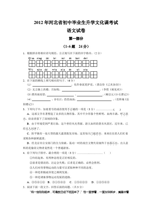 2012 年河北中考语文word文档(真题,已校对)