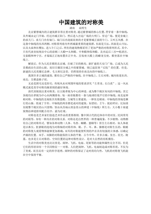 中国建筑的对称美
