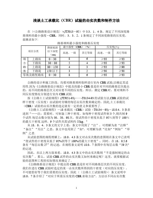 谈土CBR试验的击实和制件方法