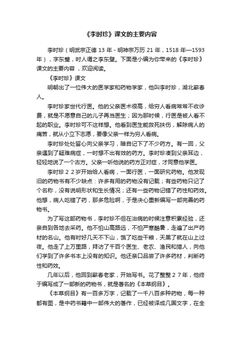 《李时珍》课文的主要内容