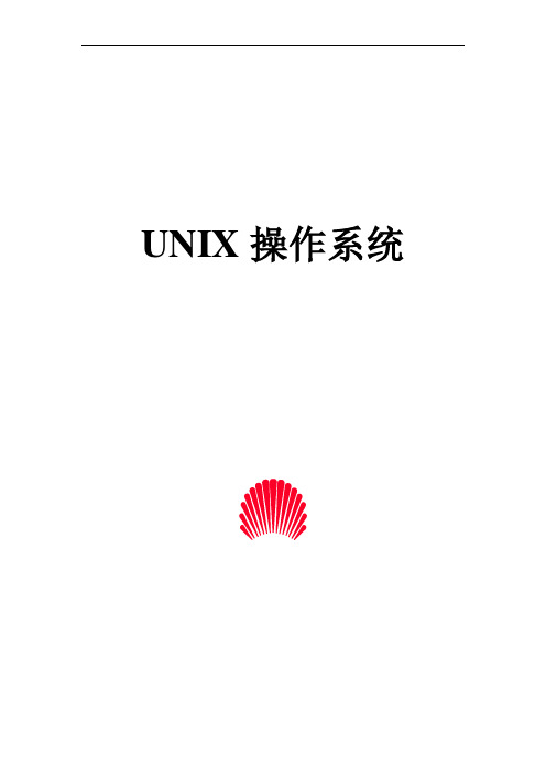 UNIX操作系统