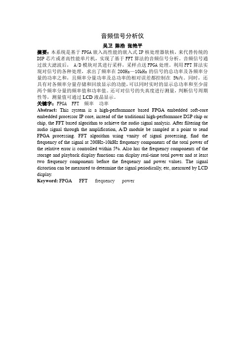 音频信号分析仪文档