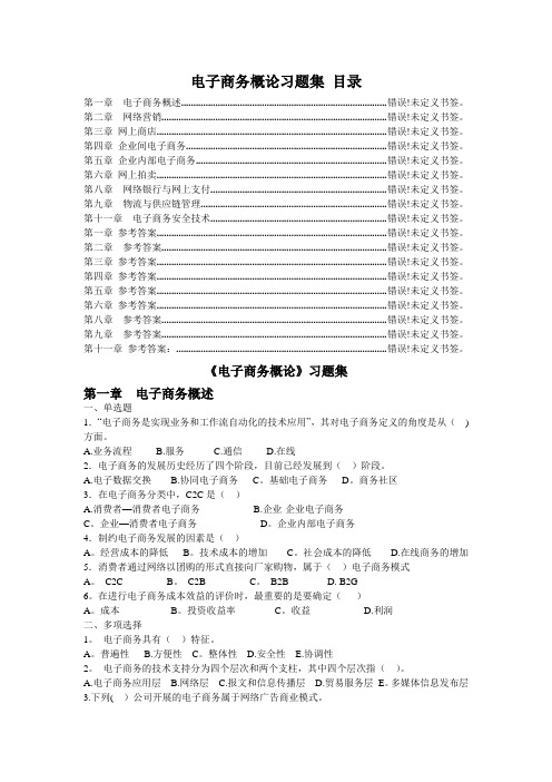 ——浙师大电子商务概论期末考试题库五年没变过真是奇怪