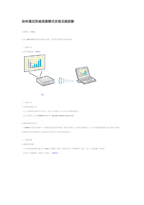 爱普生投影机点对点无线连接方法