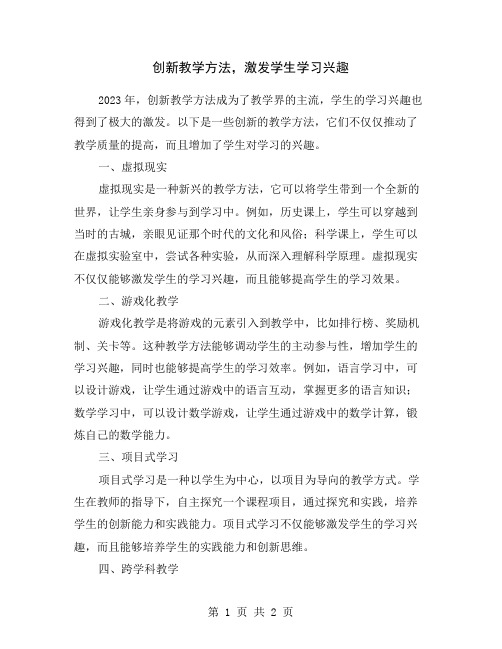 创新教学方法,激发学生学习兴趣