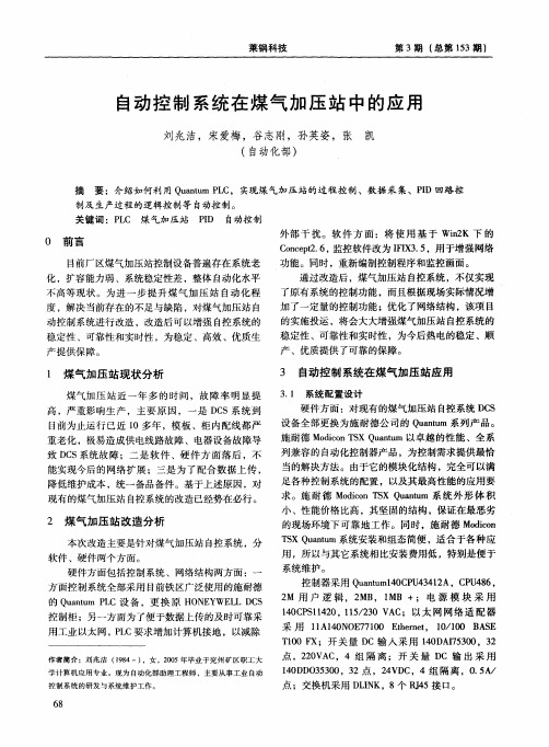 自动控制系统在煤气加压站中的应用