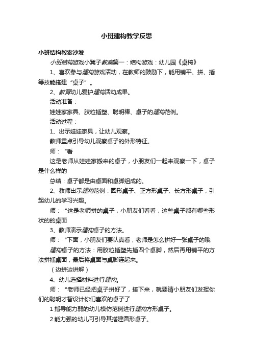 小班建构教学反思