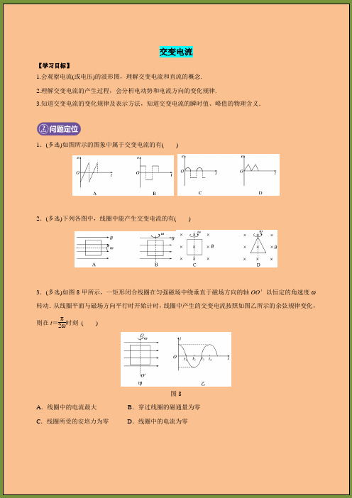 高中物理选修2第一节认识交变电流