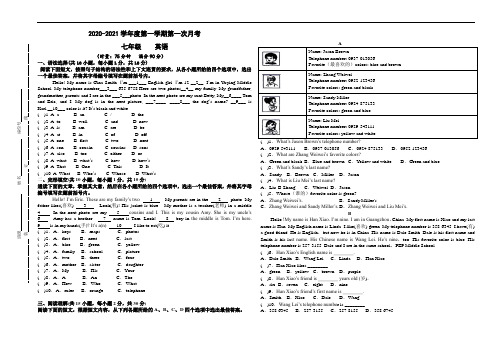 2020-2021学年第一学期七年级英语月考(1)试卷