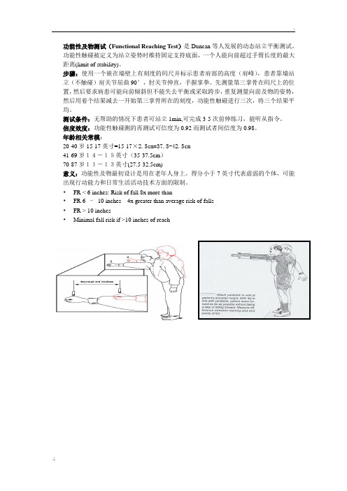 功能性前伸测试