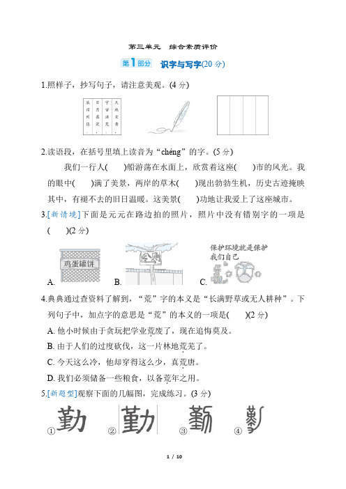 第三单元 综合素质评价(含答案)部编版语文五年级下册