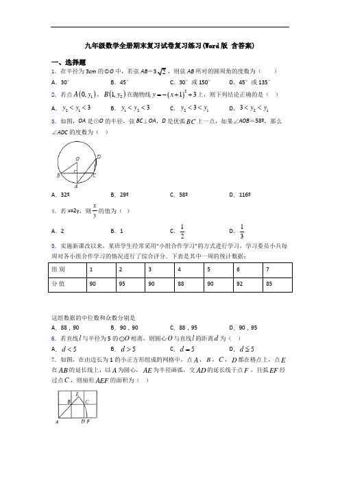 九年级数学全册期末复习试卷复习练习(Word版 含答案)