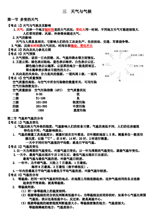 初中地理第三章天气与气候知识点总结