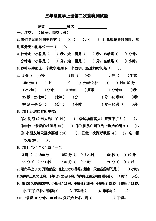 三年级上册数学第二次竞赛测试题