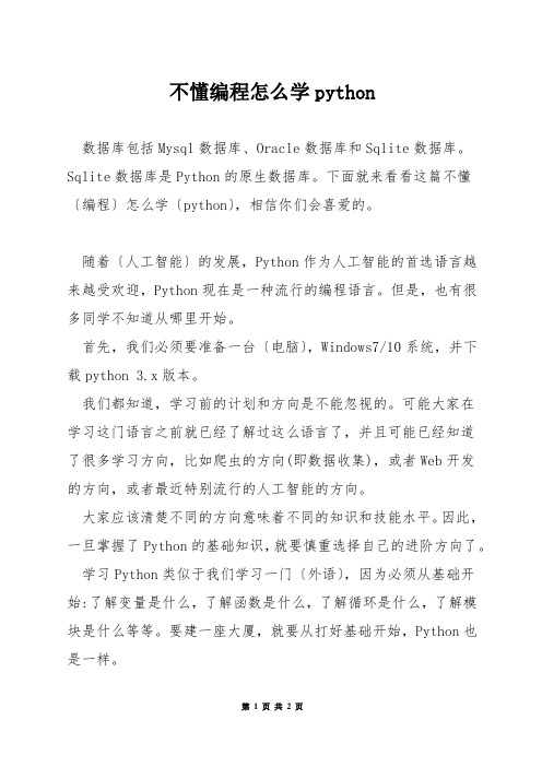 不懂编程怎么学python