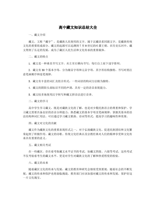 高中藏文知识总结大全