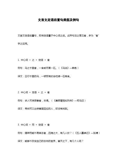 文言文定语后置句类型及例句