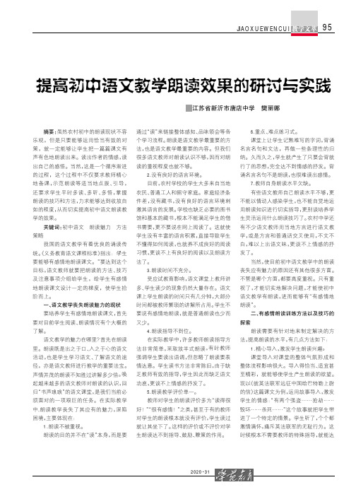 提高初中语文教学朗读效果的研讨与实践