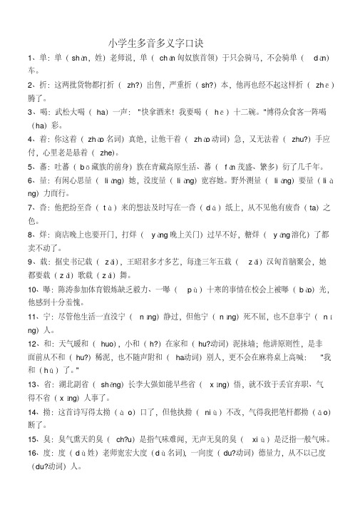 练习多音多义字口诀