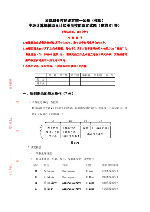 中级CAD培训 试卷 (2)