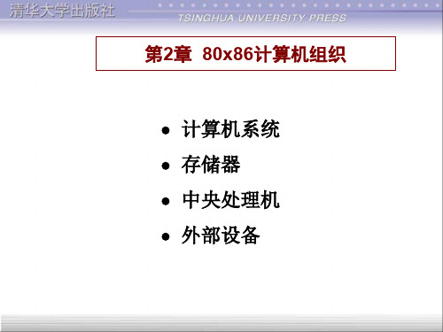 IBM-PC汇编语言程序设计第二版第2章