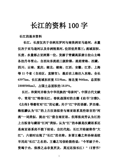 长江的资料100字