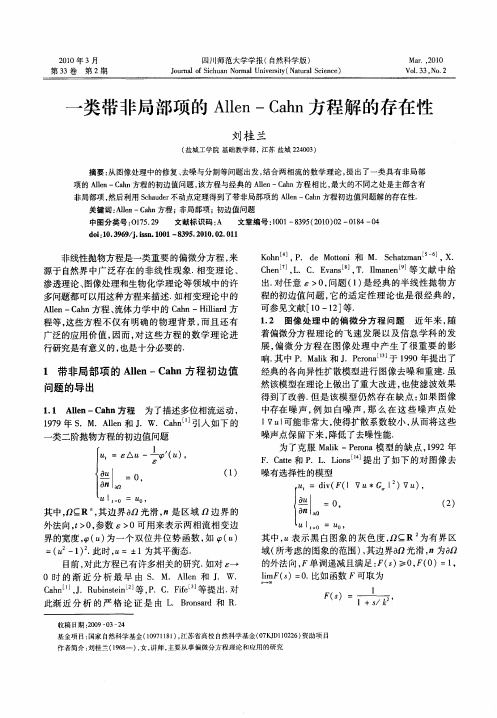 一类带非局部项的Allen-Cahn方程解的存在性