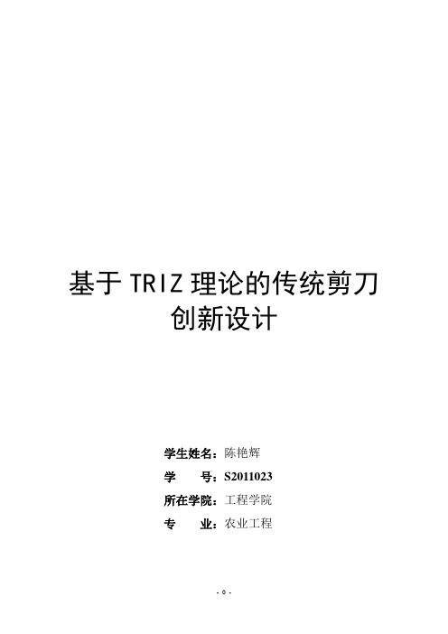 基于TRIZ理论的传统剪刀创新设计