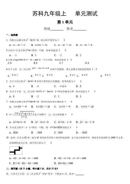 九年级数学苏科版上册第1单元复习《单元测试》01 练习试题试卷 含答案