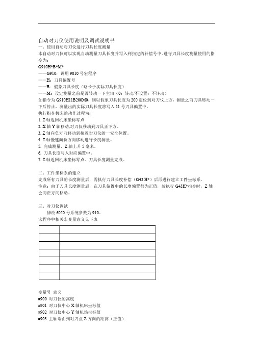 完整word版对刀仪使用说明word文档良心出品