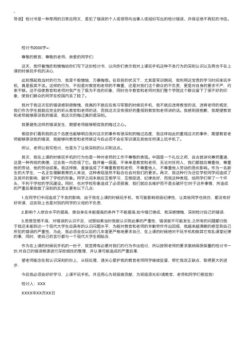 给教官、老师的检讨书2000字