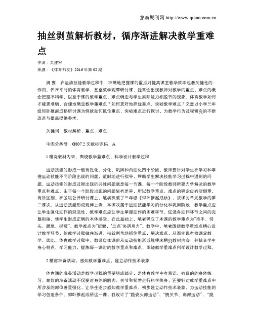 抽丝剥茧解析教材,循序渐进解决教学重难点