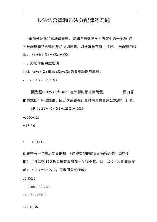 乘法结合律和乘法分配律练习题72199