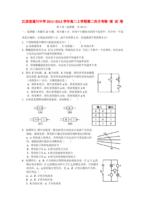 江西省遂川中学高二物理上学期第二次月考试题【会员独享】