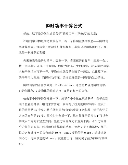 瞬时功率计算公式