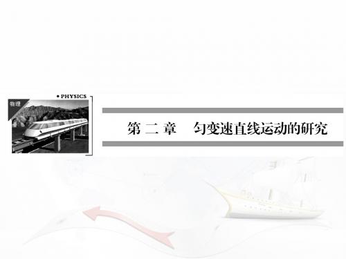 2.3 匀变速直线运动的位移与时间的关系