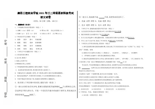 潍坊工程职业学院2021年三二连读高职转段考试语文试卷pdf