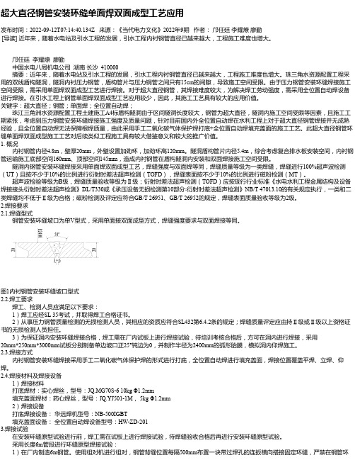 超大直径钢管安装环缝单面焊双面成型工艺应用