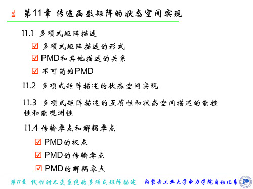 第11章线性时不变系统的多项式矩阵描述