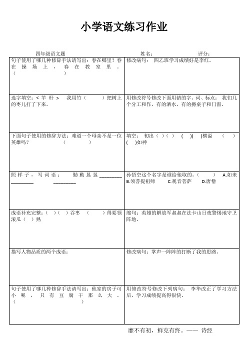 小学四年级语文提优训练IV (53)