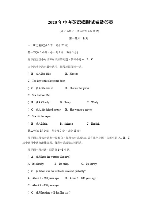 2020年中考英语模拟试卷及答案