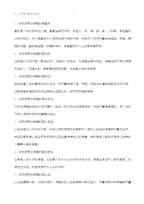 经络销售话术