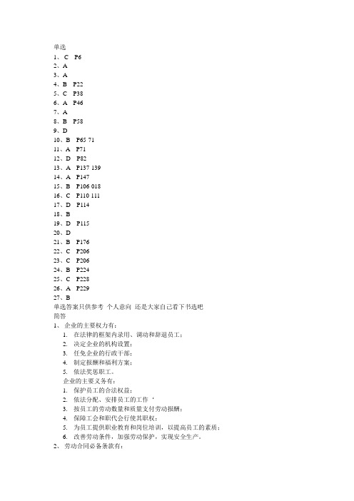2012人力资源开发与管理