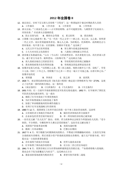 2012高考历史全国卷2
