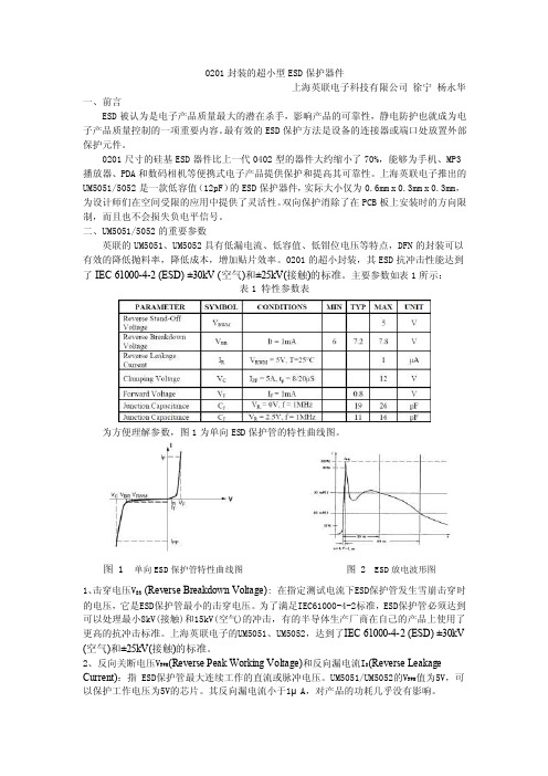 【2017年整理】0201超小封装ESD保护器件