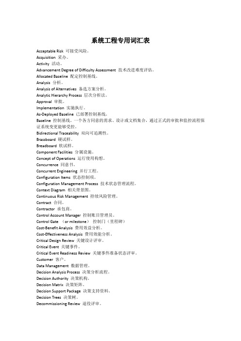 系统工程专用词汇表